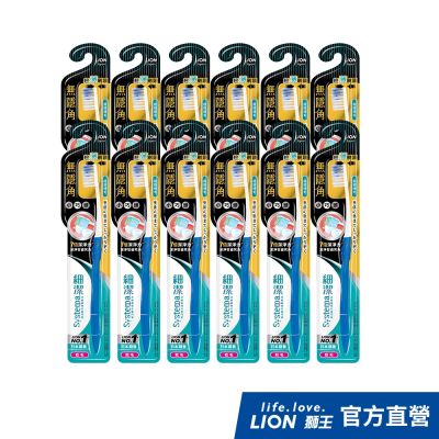 日本獅王LION 細潔無隱角牙刷 小巧頭 12入組