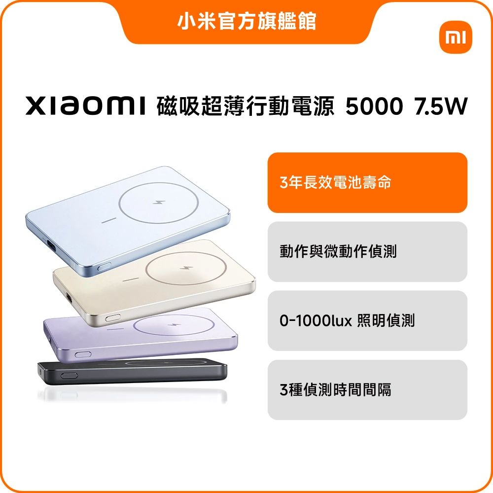 小米 Xiaomi 磁吸超薄行動電源 5000 7.5W  官方旗艦館
