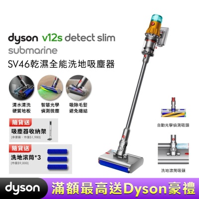 (預購)Dyson 戴森 V12s Detect Slim Submarine SV46 乾溼全能洗地吸塵器 贈副廠架+洗地滾筒*3
