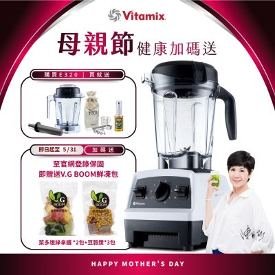 美國Vitamix全食物調理機E320 Explorian探索者-白-台灣公司貨-陳月卿推薦【送工具組】-GL