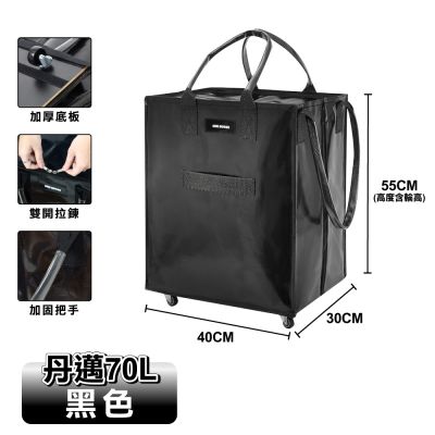 【ONE HOUSE】70L 丹邁附輪超大容量手提防水折疊購物車_M號大款 (收納包/旅行袋/買菜車/收納推車/推車/摺疊購物車)