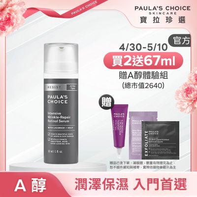 Paula s Choice寶拉珍選 【寶拉珍選】抗老化0.1%A醇極效修護精露 30ml