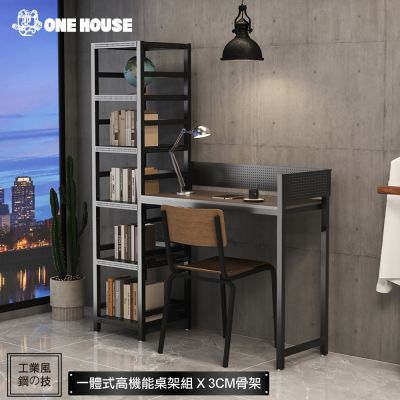 【ONE HOUSE】阿姆斯升級全碳鋼收納層架工作桌/書桌140x46x170CM (一體式高機能桌架組/書桌/書架/收納架/辦公桌/置物櫃/鐵架)
