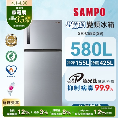 SAMPO聲寶 580L一級變頻 星美滿鏡面觸控雙門冰箱 彩紋銀 SR-C58D(S9)含基本安裝+舊機回收