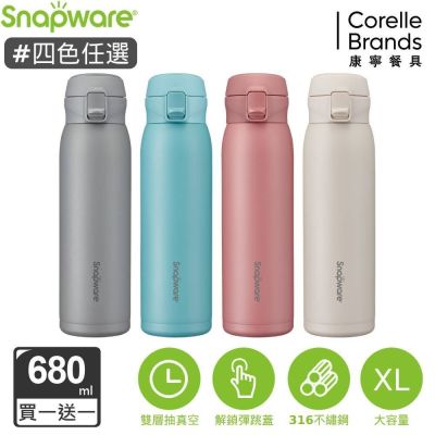 【美國康寧】(買1送1) Snapware  316不鏽鋼彈跳保冰保溫