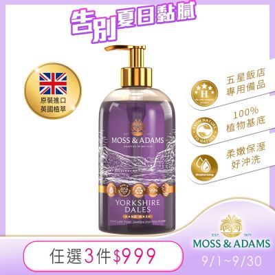 【Moss&Adams】英國植萃曠野香水洗手乳-約克郡山谷(500ml)