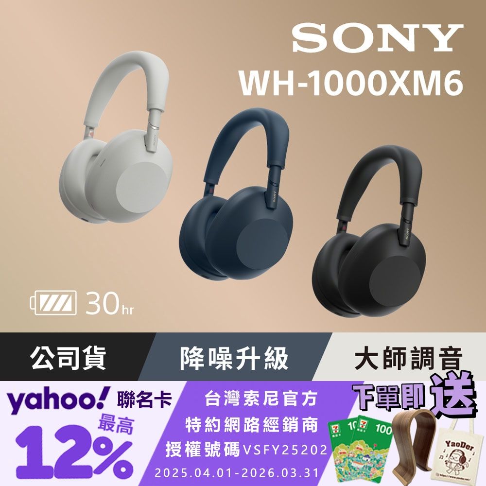 SONY WH-1000XM6 旗艦無線降噪耳機(公司貨保固12+6個月) | SONY