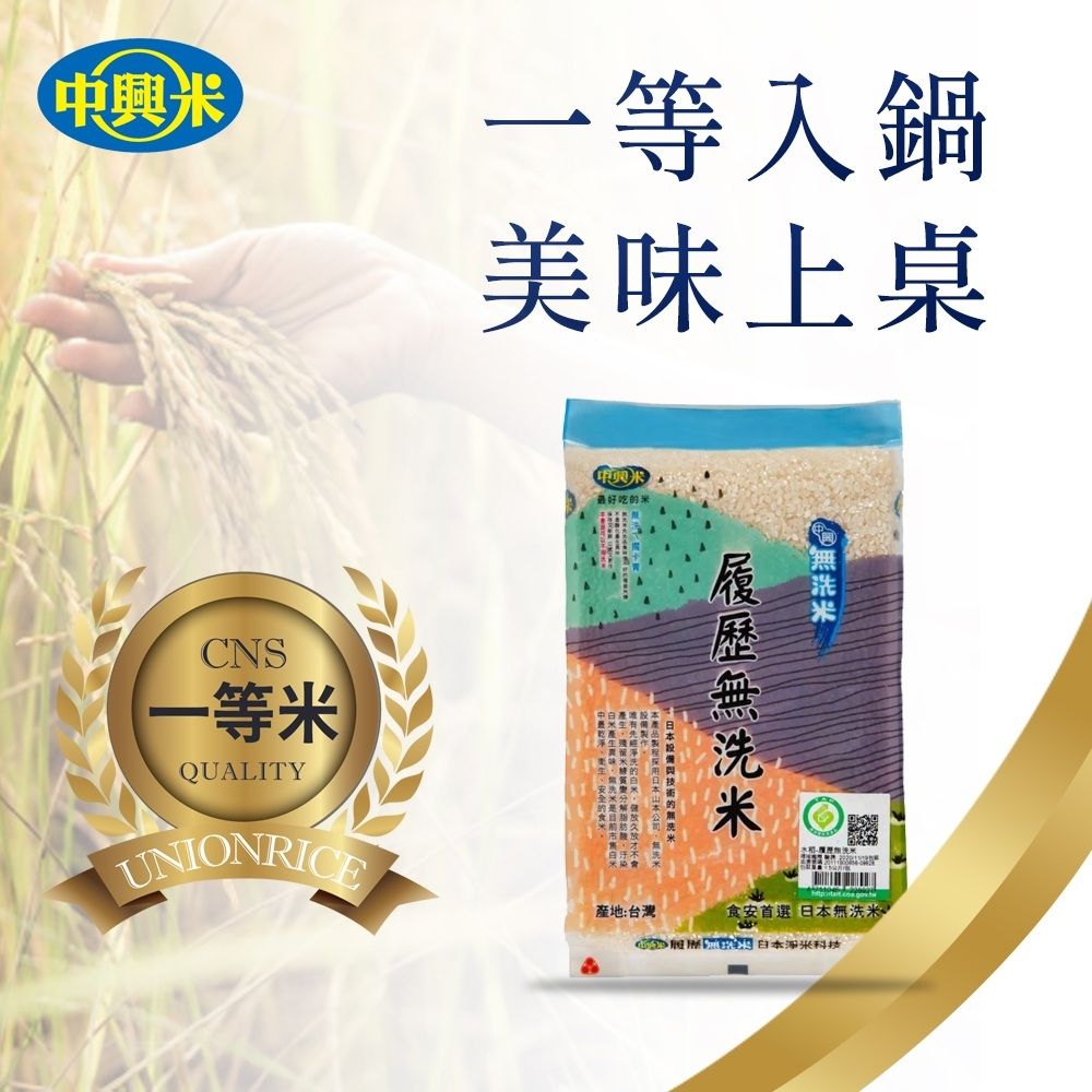 中興米 履歷無洗米1.5KG