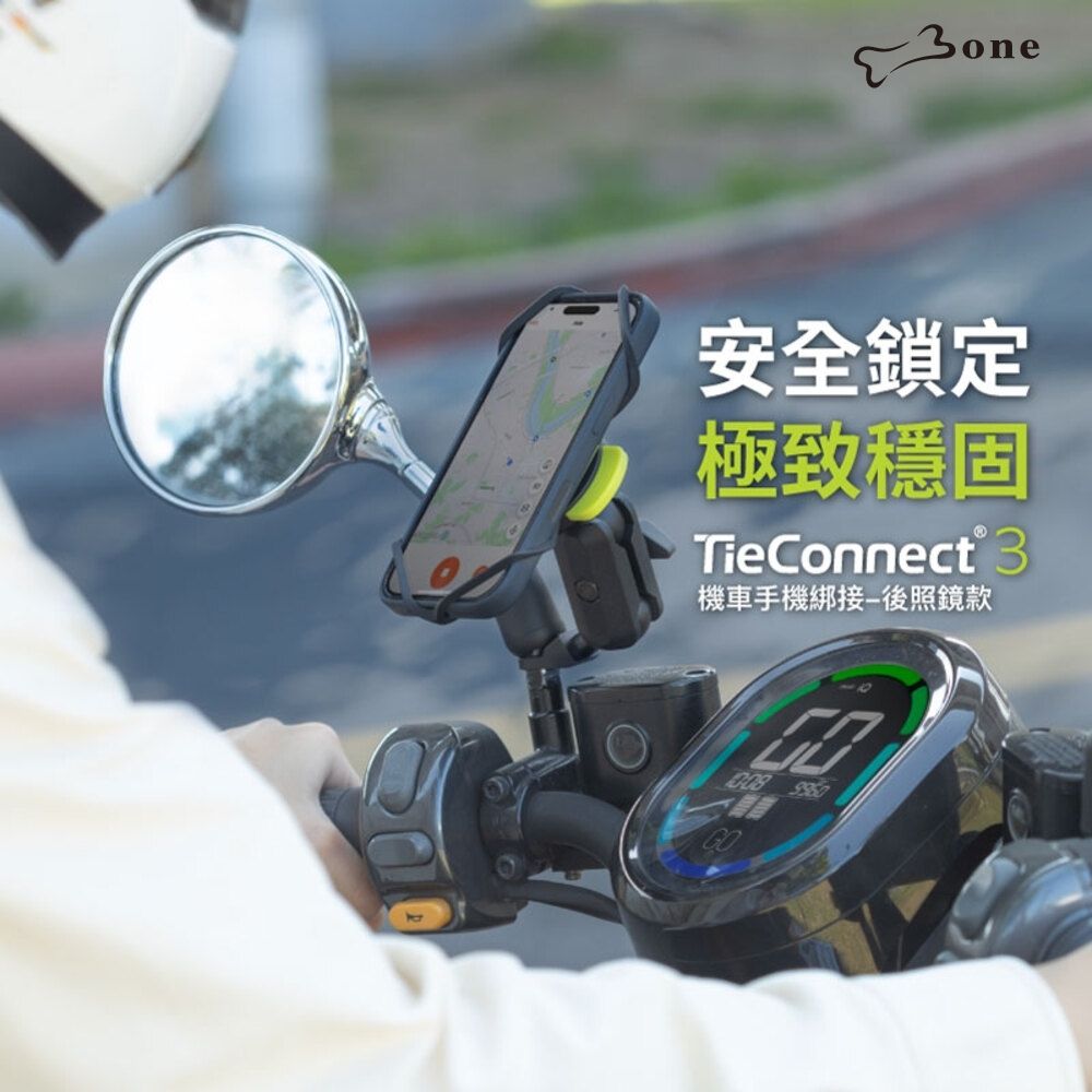 【Bone 蹦克】機車手機綁接3-後照鏡款 機車手機架 減震 安全鎖定 速可達手機架