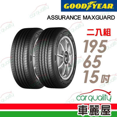 【GOODYEAR 固特異】輪胎固特異AMG-1956515吋 195/65/15 二入組(車麗屋)