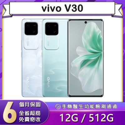 【福利品】vivo V30 5G (12G/512G) 6.78吋智慧型手機(9成新)