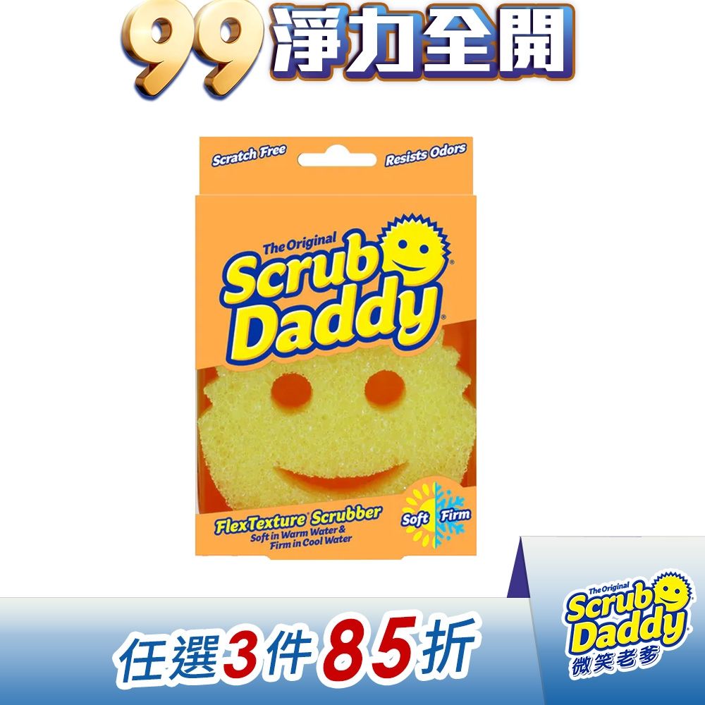 《Scrub Daddy微笑老爹》魔術神力菜瓜布-黃色單入