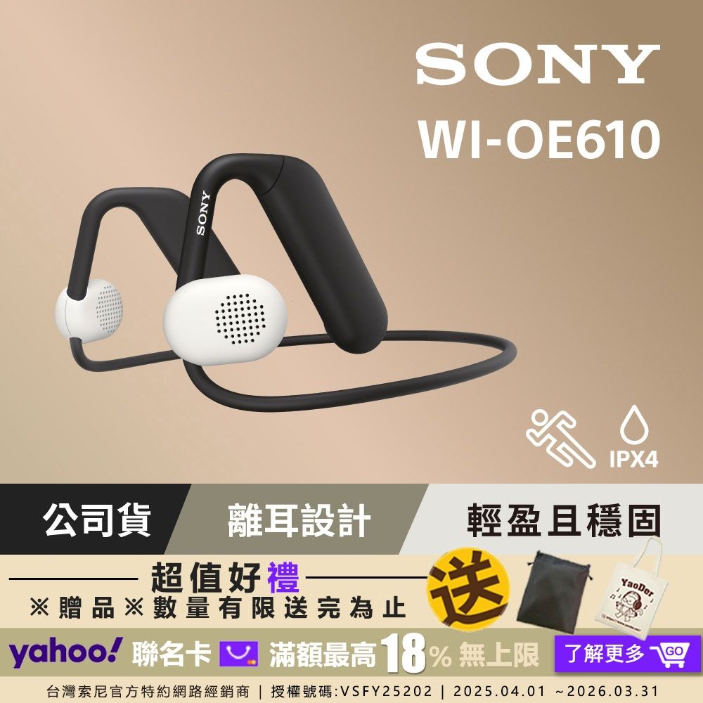 SONY WI-OE610 Float Run 頸帶離耳式耳機(Sony 公司貨保固12個月