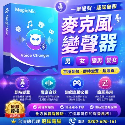 iMyFone MagicMic(WIN終身版VIP方案)