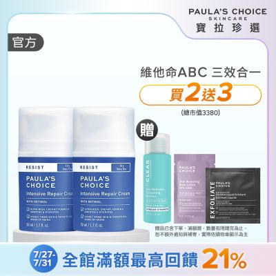 【寶拉珍選】抗老化極緻修護霜雙入組 (抗老化極緻修護霜 50ml x2) 效期至2027/05