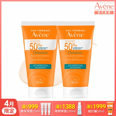 【Avene雅漾官方直營】超能控油清爽防曬液SPF50+50ml *2入組(海洋友善)
