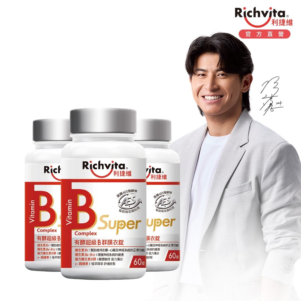 Richvita利捷維 有酵超級B群膜衣錠60錠X3罐