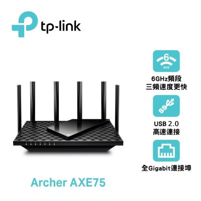TP-Link Archer AXE75 WiFi 6E AXE5400 三頻USB2.0 Gigabit 無線網路路由器(Wi-Fi 6E分享器/支援VPN)