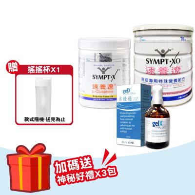 【SYMPT.X 速養遼】速養遼280g+癌症配方600g+吉優適 口腔噴劑100ml(左旋麩醯胺酸 癌症 速養療 L-Glutamine)