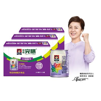 【官方直營】完膳 營養素50鉻配方X3箱(糖尿病適用)(250MLx24入)
