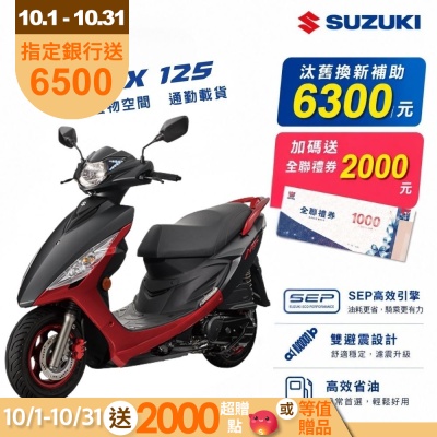 2026年 SUZUKI 台鈴機車 NEW NEX 125 碟煞 七期