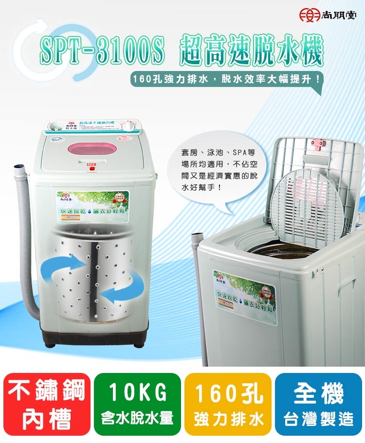 尚朋堂 3100S - 詳情5