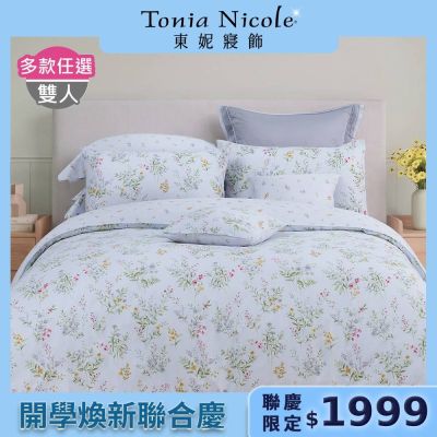 Tonia Nicole 東妮寢飾 100%精梳棉雙人兩用被四件式床包組(均價)