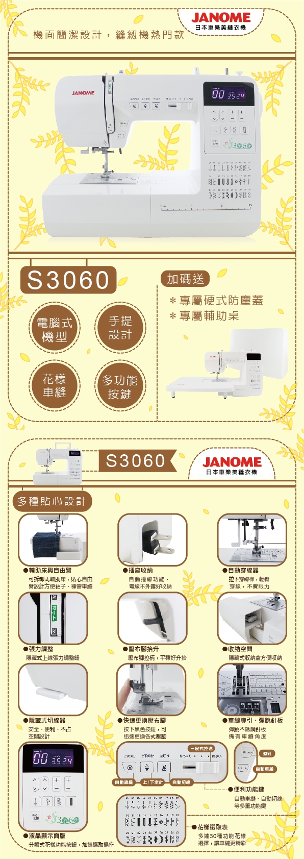 JANOME車樂美 S3060 - 詳情1