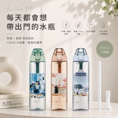 【Maru 丸山製研】 (買1送1)Tritan彈蓋握把好提吸管隨身水壺750ml(運動水壺)