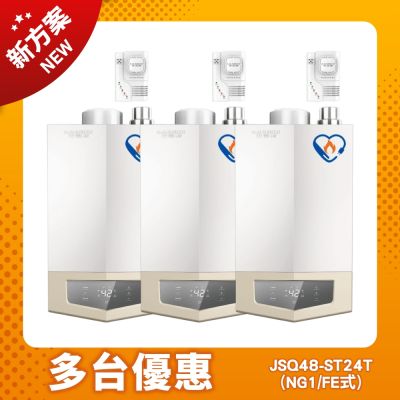 A.O.Smith 【AOSmith】(多台優惠) AO史密斯 24L防一氧化碳瓦斯熱水器 JSQ48-ST24T(NG1/FE式) 僅適用天然氣 含基本安裝