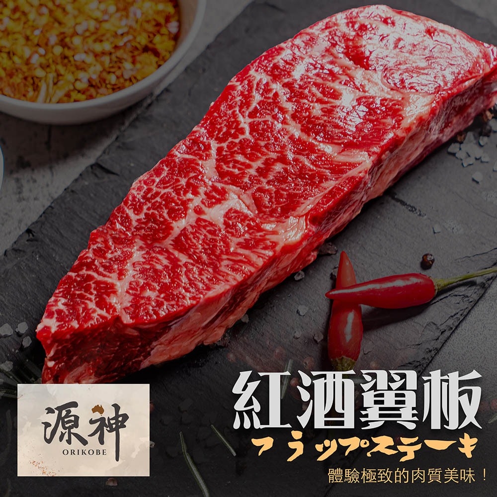 【漢克嚴選】澳洲源神雪花翼板牛排_3片(120g±10%/片)_紅酒飼和牛AA10