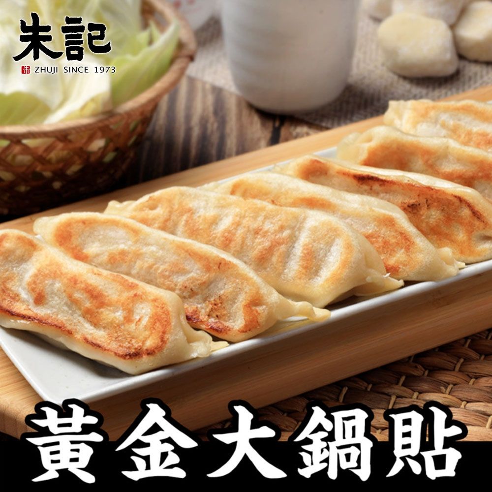 (任選) 朱記 黃金大鍋貼 7入