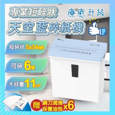 FILUX 飛力士 短碎狀天空藍專業碎紙機 TZ-70S