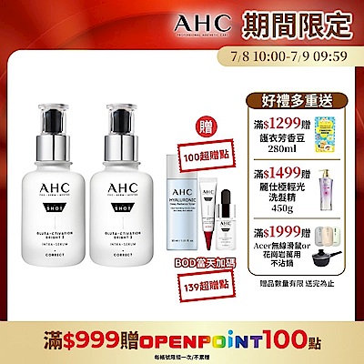 【AHC】醫美科研超秒晶透穀胱甘肽淡斑精華40ml 2入組