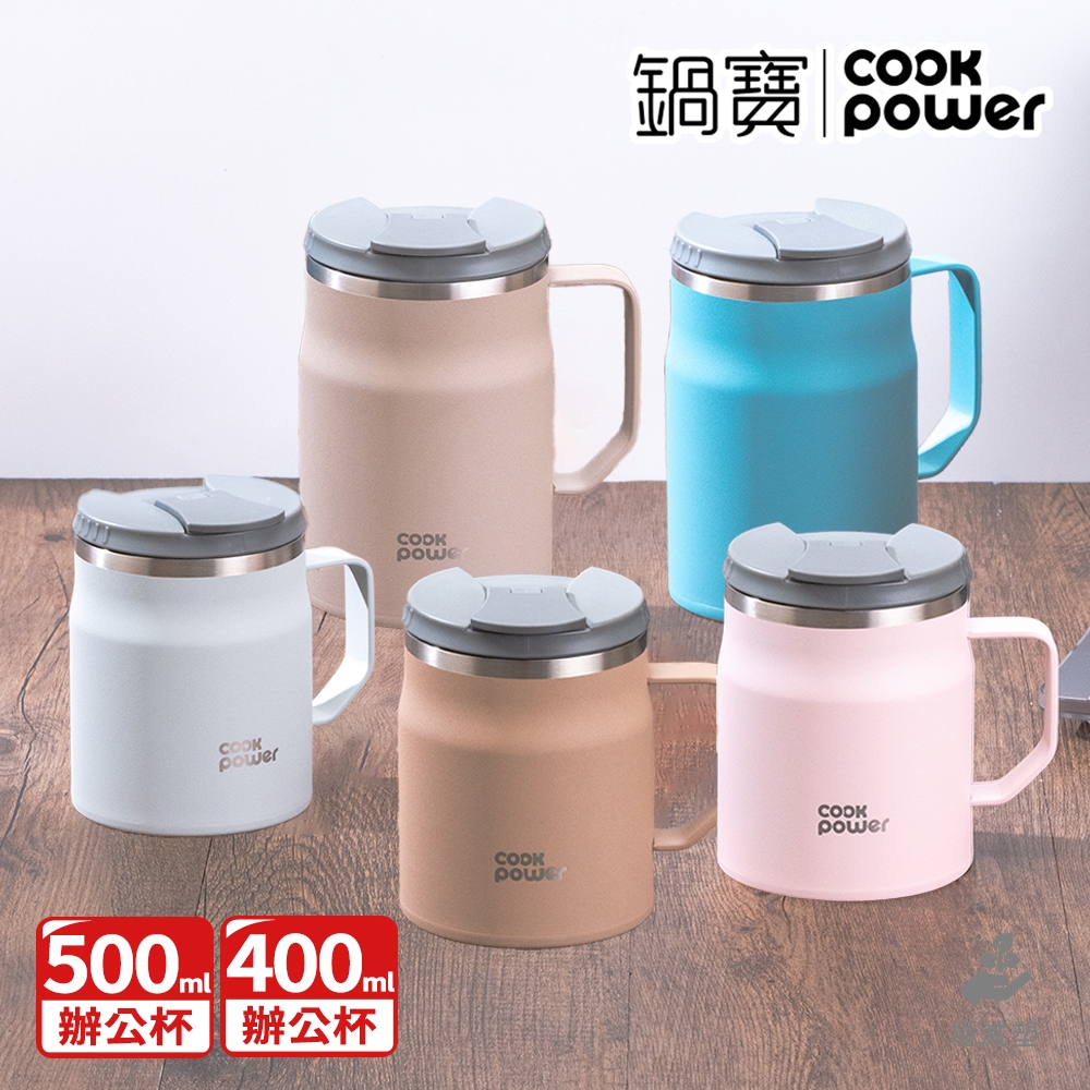 【CookPower 鍋寶】2入組_內陶瓷保溫保冰辦公杯400ml+500ml(五色任選)