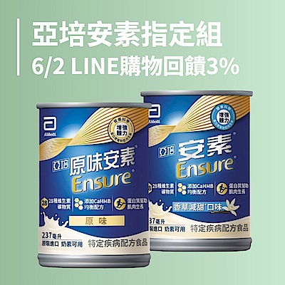亞培安素指定組 送贈罐+收納籃+4選1