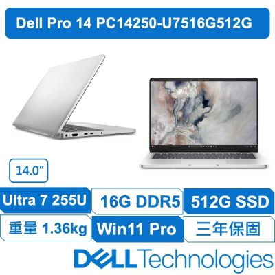 DELL戴爾 Pro PC14250-U7516G512G 原廠三年保固 14吋商用筆電 (Ultra 7-255U/16G/512GB/Win11專業版)