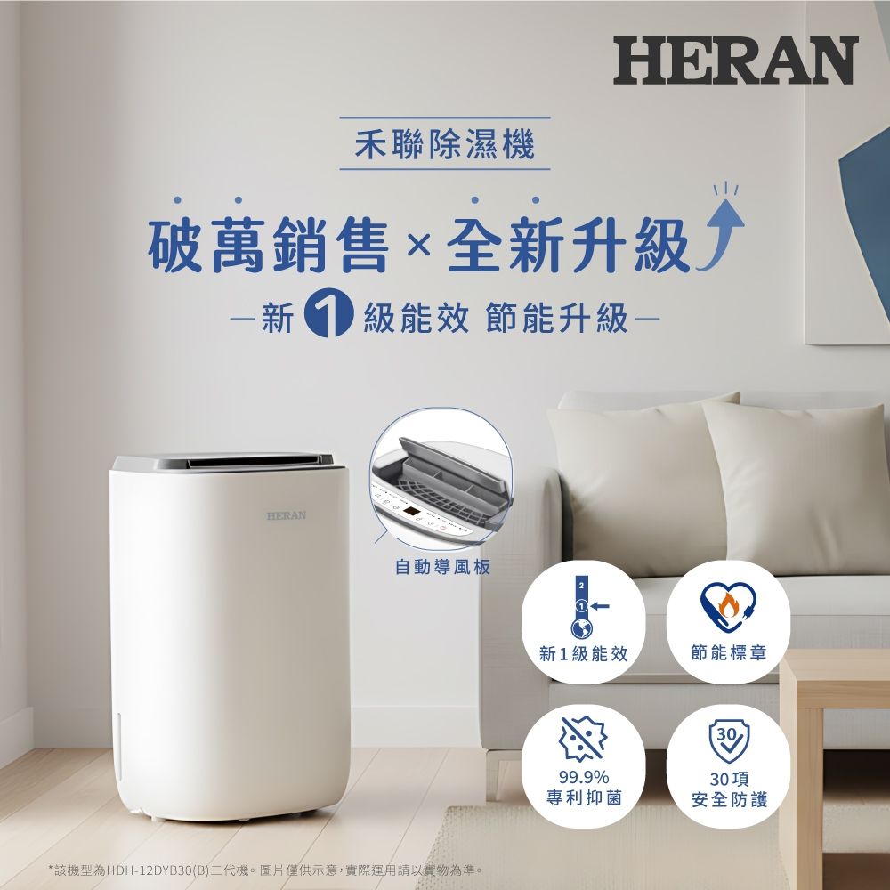 Heran 禾聯 HDH-12DYB30(N)