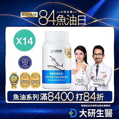 【大研生醫】德國頂級魚油(60粒)x14盒