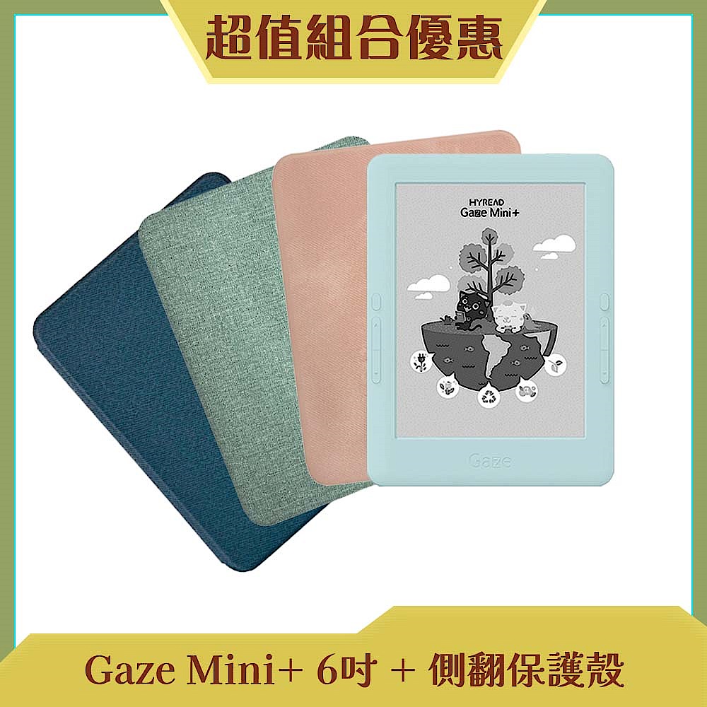 HyRead Gaze Mini+ 6吋電子紙閱讀器 (淺蔥青)+6吋側翻保護殼