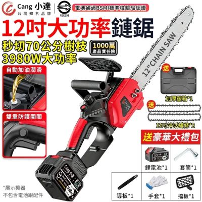 【Cang小達】12吋鏈鋸機 無刷電鏈鋸 3980W大功率 油壺鏈鋸 電動鋸子 牧田通用 伐木鋸 鏈鋸機 BSMI認證：R3E558-十五節一電
