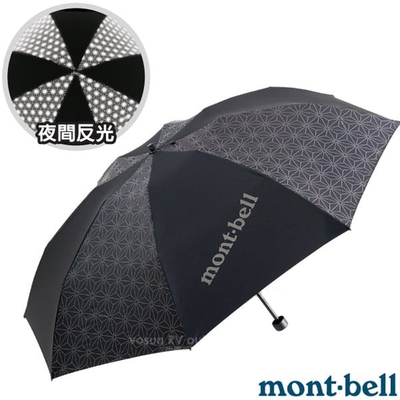 【mont-bell】REFLEC TREKKING 輕量 碳支架反光晴雨傘(僅172g).折疊傘.遮陽傘 1128554 BK 黑