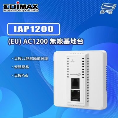 昌運監視器 EDIMAX 訊舟 IAP1200 (EU) AC1200雙頻入牆式無線基地臺