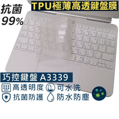 Ezstick APPLE iPad Air 11 A3339 巧控鍵盤 適用 奈米銀抗菌 TPU 鍵盤膜