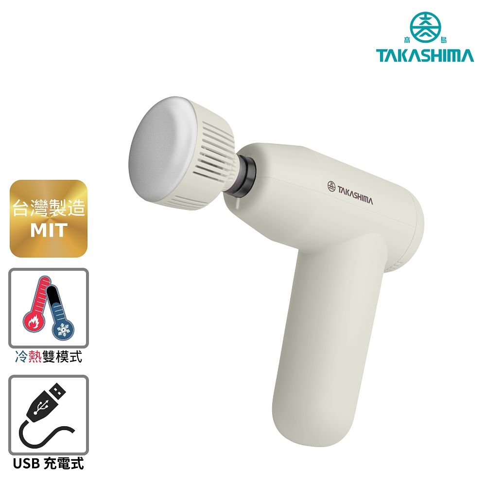 TAKASHIMA_敲手感冰熱按摩槍/筋膜槍 M-1510