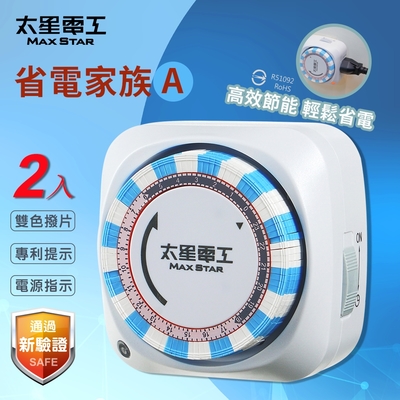 【太星電工】省電家族機械式定時器/3P(2入) OTM306A*2