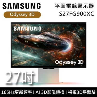 SAMSUNG 三星 S27FG900XC 27吋 Odyssey 3D 平面電競顯示器