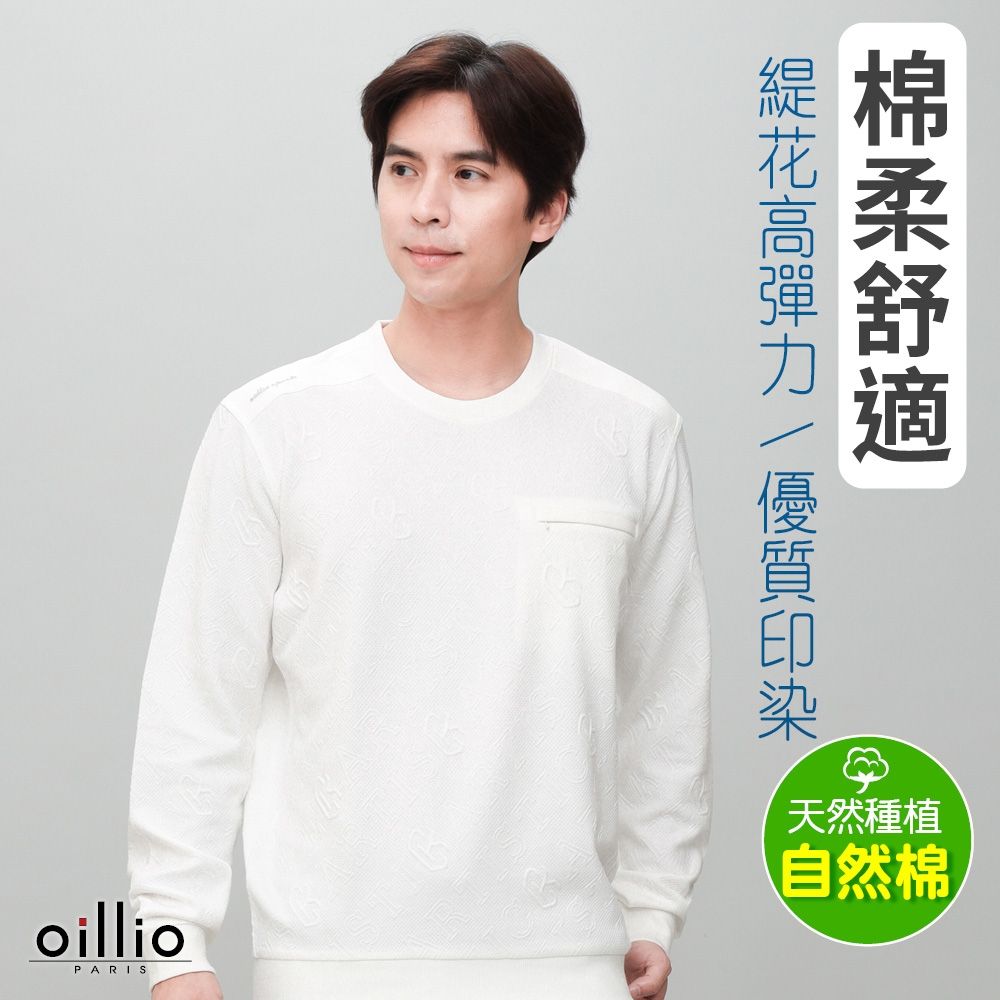 oillio歐洲貴族 男裝 有大尺碼 長袖口袋圓領T恤 彈力 經典緹花圖樣 防皺款 白色 法國品牌