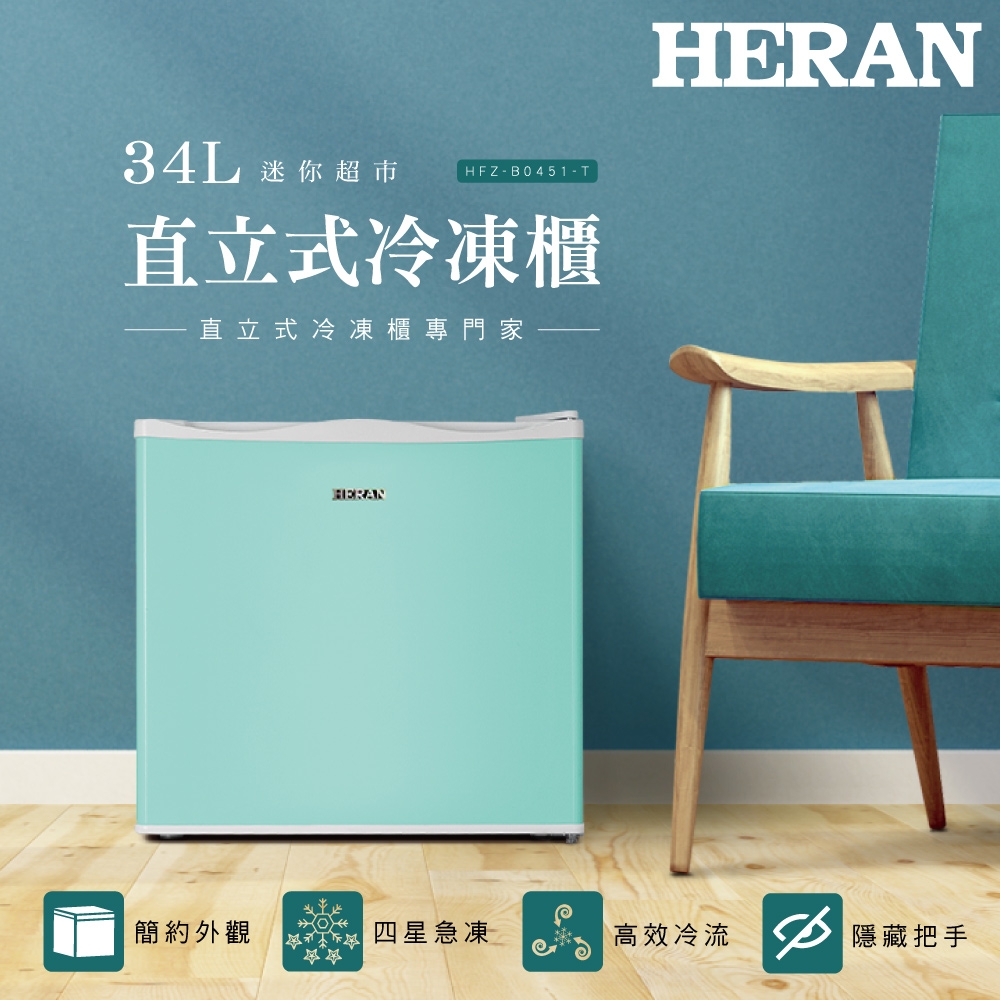 Heran 禾聯 – HFZ-B0451-T
