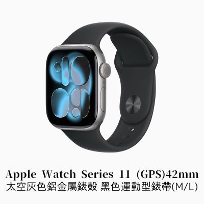 Apple Watch Series 11 (GPS) 42 公釐太空灰色鋁金屬錶殼 黑色運動型錶帶(M/L) MEQX4TA/A